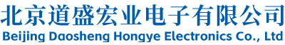 道盛宏业电子